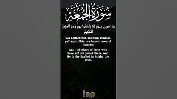 Surah Al Jumu'ah (62) | سورة الجمعة‎ | Congregation Prayer | English Translation & Transliteration