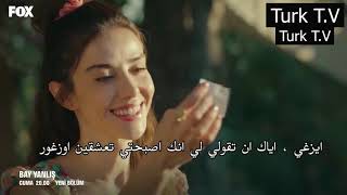 مسلسل السيد الخطأ الحلقة 4 اعلان 1 مترجم للعربية