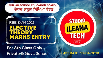 Elective Theory Marks Entry For 8th || PSEB Exam 2023 || iLeana Tech