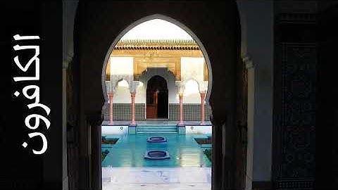 109 سورة الكافرون حاتم فريد الواعر Surah Al Kaafiroon Hatem Fareed Alwaer