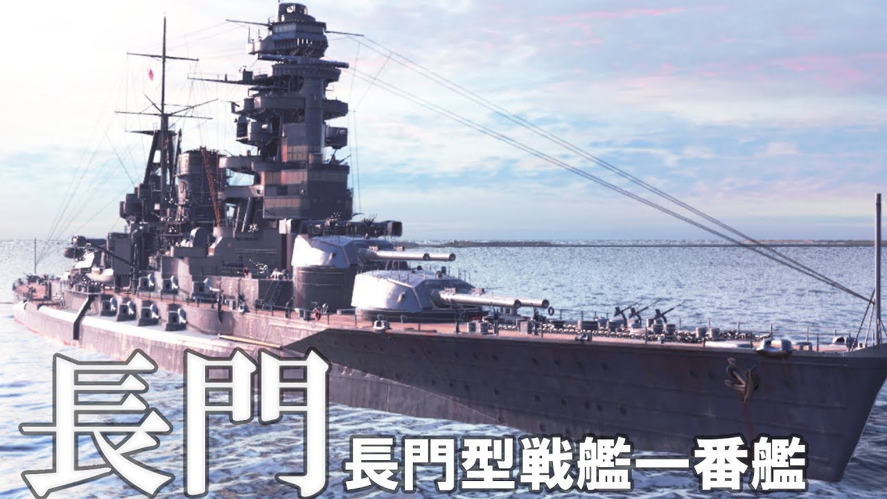 ゆっくり実況 ゆっくり戦艦道はじめます 02 長門 Wows Youtube