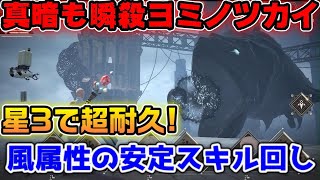 真暗でも瞬殺されたヨミノツカイを星3キャラで超耐久！【ニーアリィンカーネーション】