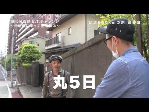 E.T.チャレンジ　最終話　そして男はE.T.になった