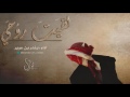 شيله لقيت روحي مسرع