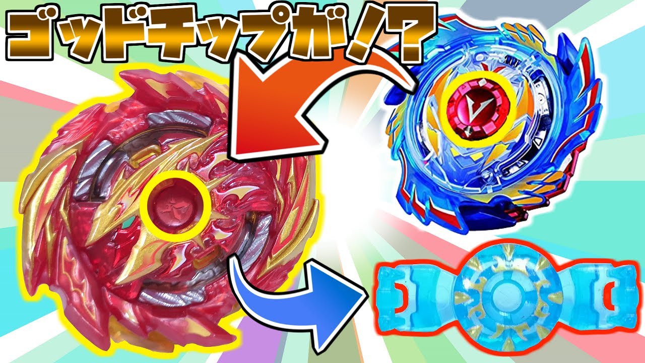 Attach a God Chip to your Sparking Bey and battle! Beyblade Burst