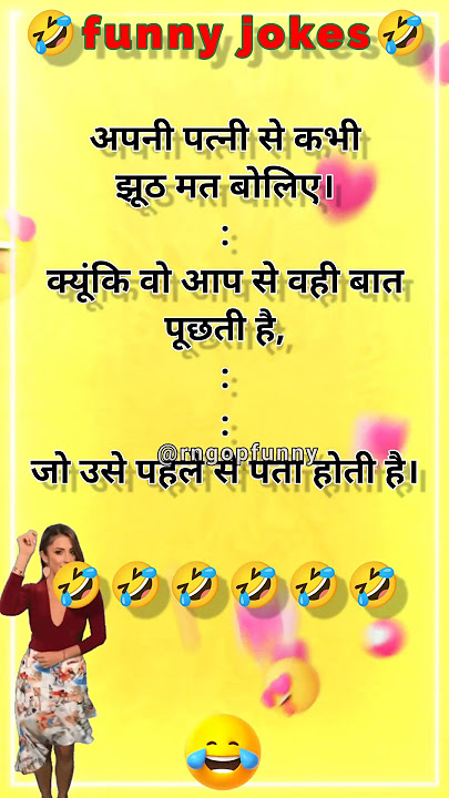 पति - पत्नी jokes 239 🤣🤣 #239 #shorts #jokesinhindi #rngopfunny