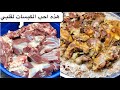 الكبسة هذه عذاب عذاب دائمآ اطبخها للي احبهم من كل قلبي