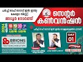 Day 1  church of god in india adoor north center convention  18042024  brionsmediacompany bmc