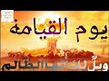 الشيخ سعدون حمادي مقطع مؤثر من خطبة الجمعة أيها الظالم ويل لك من الله الشيخ سعدون حمادي مقطع مؤثر من خطبة الجمعة أيها الظالم ويل لك من الله