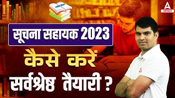 Informatics Assistant Exam पास करने के लिए अपनायें ये रणनीति | Suchna Sahayak Preparation Strategy