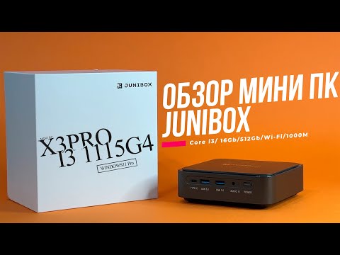 Мини ПК на Intel Core i3 1115G4 от JUNIBOX модель X3Pro, Обзор и тесты с бенчмарками