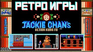 Ретро Игры | Jackie Chan's Action Kung Fu | Nes 1990 | Прохождение игры!