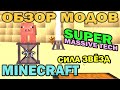 ч.171 - Сила звёзд и Гравитация (Super Massive Tech) - Обзор мода для Minecraft