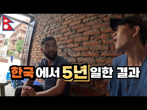 한국에서 5년 일하고, 네팔에 3층 집을 지은 현지인을 만났습니다 [네팔 #4]