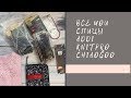 Все мои спицы ADDI KNITPRO CHIAOGOO