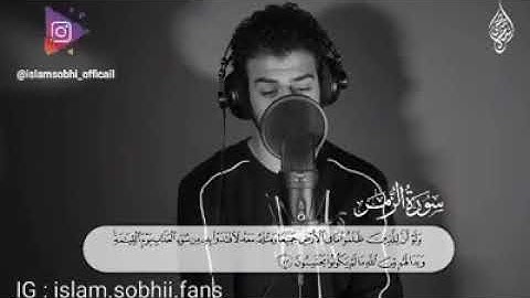 تلاة خاشعة و هادئة من سورة 🔹️الزمر🔹️ | القارئ اسلام صبحي | ولو أن للذين ظلموا ما في الأرض جميعاً