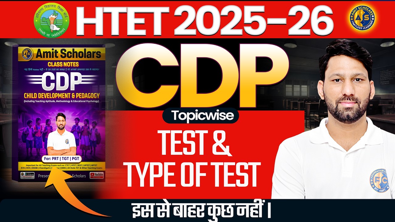 HTET 2025-26 | CDP TEST & TYPE OF TEST | PRACTICE SET-04 | HTET CTET REET UPTET | Amit Scholars