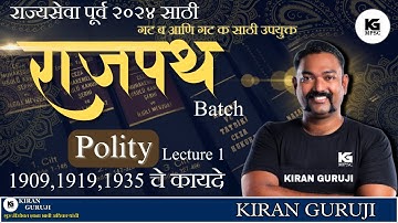 1909,1919,1935 चे काय | Polity 1 | Kiran Guruji #mpsc #polity #law