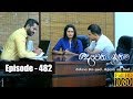 Deweni Inima | Episode 482 12th December 2018