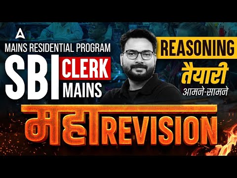 SBI Clerk Mains
