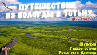 Речное путешествие из Вологды в Тотьму. Второй день / River trip from Vologda to Totma. Part 2