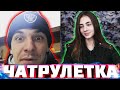 РЕАКЦИИ НА ГОЛОС В ЧАТРУЛЕТКЕ | ГОВОРЮ МУЖСКИМ ГОЛОСОМ #10