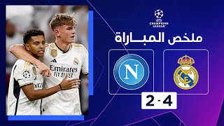 Thumbnail for ملخص مباراة ريال مدريد ونابولي (4-2) | الجولة الخامسة - دوري أبطال أوروبا