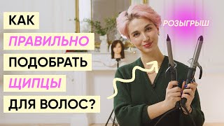 Как выбрать плойку в 2022: диаметр, покрытие, форма, бренды - Видео от DJ LIZA VETA