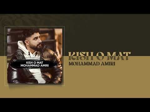        محمد امیری کیش و مات