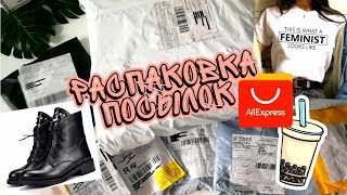 АЛИЭКСПРЕСС РАСПАКОВКА ПОСЫЛОК/крутая одежда с Китая/ косметика с алиэкспресс/ ALIEXPRESS HAUL
