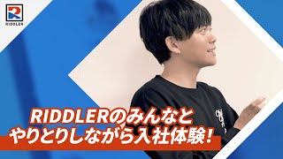 『RIDDLER(株)入社キット』PV