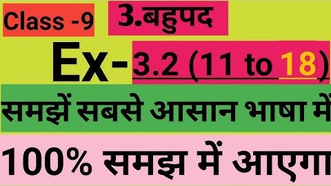 #polynomials, class 9 k.c Sinha chapter 3.2 Question 11 to 18 solution ,by:- #Shashank sir