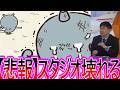 【ちいかわ】作中イチのエグすぎる回が放送されてしまうもめざましスタジオが感情を破壊されている事に困惑する視聴者の反応集【ゆっくりまとめ】