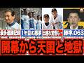 【予祝】プロ野球史に残るシーズン開幕ダッシュに大成功・大失敗したチーム4選