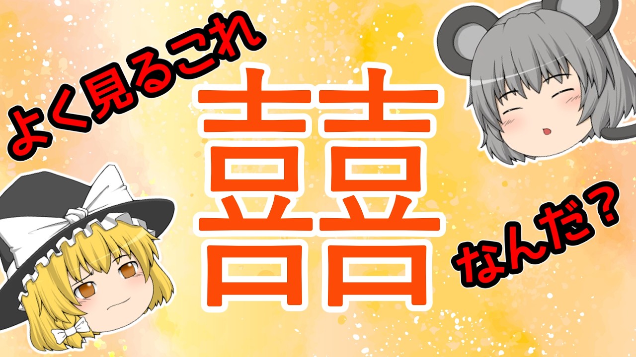 Trivia] What is that mark on ramen bowls for? [Yukkuri Commentary