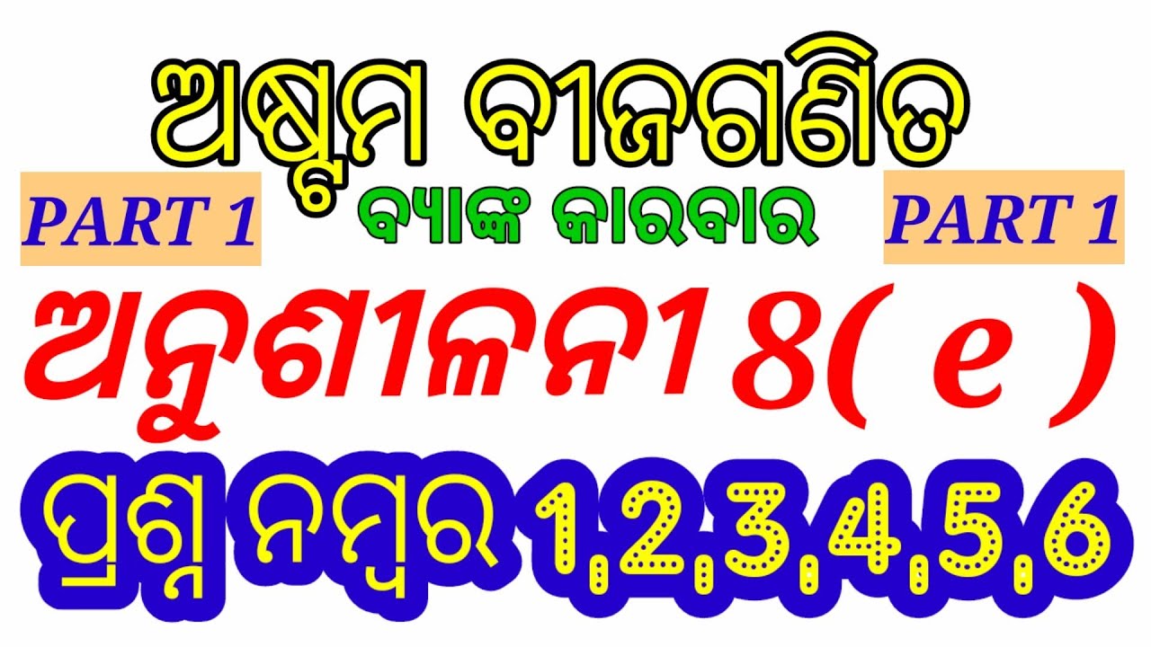 Class 8 math exercise 8e odia medium | 8th class math exercise 8e odia ...