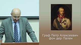 28 Лекция  Фурсов  Внутренняя политика России в первой четверти  XIX века