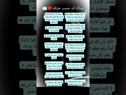 حسب حرفك تابعوني لتشوفوا معلومات بتهمكم Music موسيقى Shorts Love Like Sad رسالة