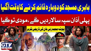 Palwasha Mohammad Zai Khan Big Warning | Modi Govt In Trouble | Senate Session | GTV News