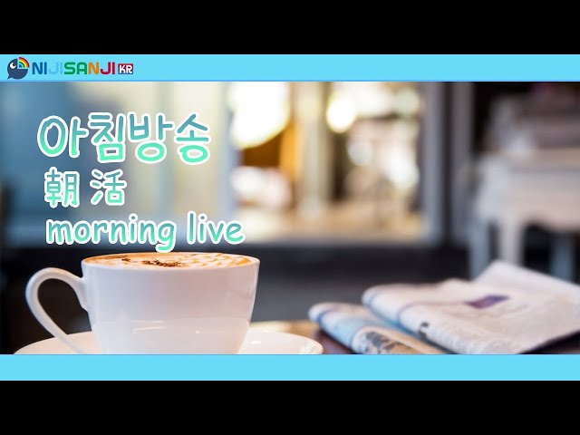 【FreeTalk】 좋은아침~  Morning talk 【NIJISANJI KR｜Suha】のサムネイル