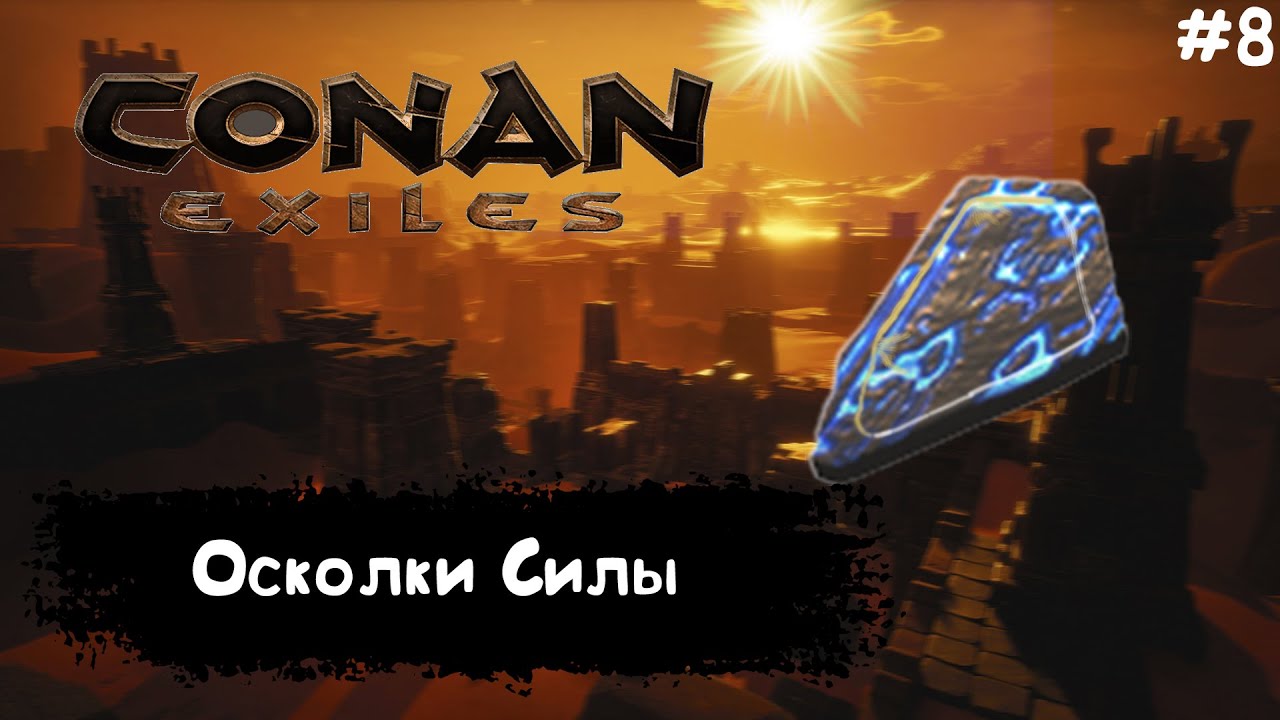 Conan exiles полуночная роща карта
