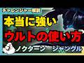 【ノクターンJG解説】このウルトの使い方ができると本当に強い！難易度自体は高くなく意識することが大切！vsパンテオン【ジャングル】【League of Legends】