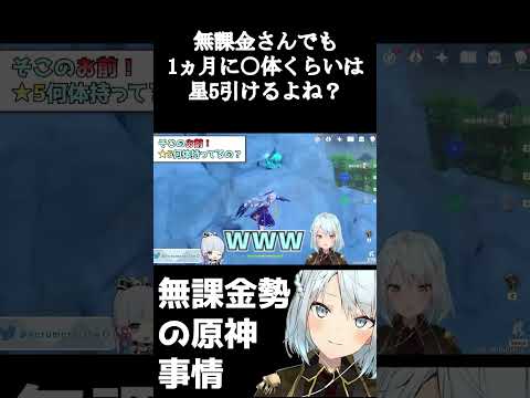 【原神】無課金さんでも1ヵ月に●体くらい星5キャラ引けるよね？【ねるめろ/切り抜き/原神切り抜き/実況】