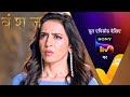 New vanshaj  ep 270  20 april 2024  teaser