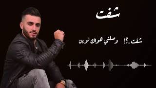 Taher Faqeh -Sheft  [Cover ] (2019) / طاهر فقيه شفت