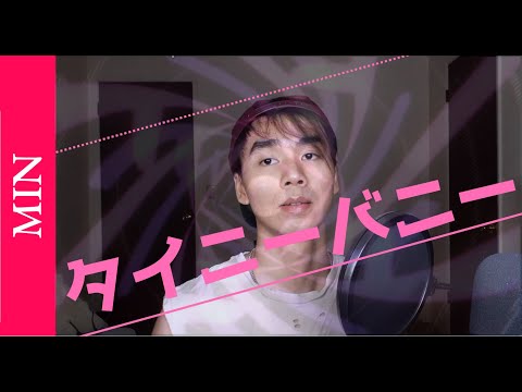 Hope by  youまん Cover - Min Dearwind
