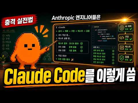 Anthropic 엔지니어들은 Claude Code를 이렇게 씀 #claude #ai