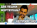 ДВЕ ПЕШКИ ЖЕРТВУЕШЬ?! Магнус Карлсен на русском играет Бантер Блиц на chess24(RUS)