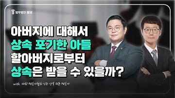 [SUB] 대습상속인이라면 상속 이렇게 준비하세요!!