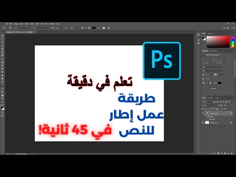 طريقة عمل حافة أو إطار للنص في الفوتوشوب تعليم سريع تعلم في دقيقة